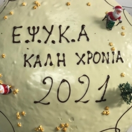 Υποδεχόμενοι το ελπιδοφόρο...2021